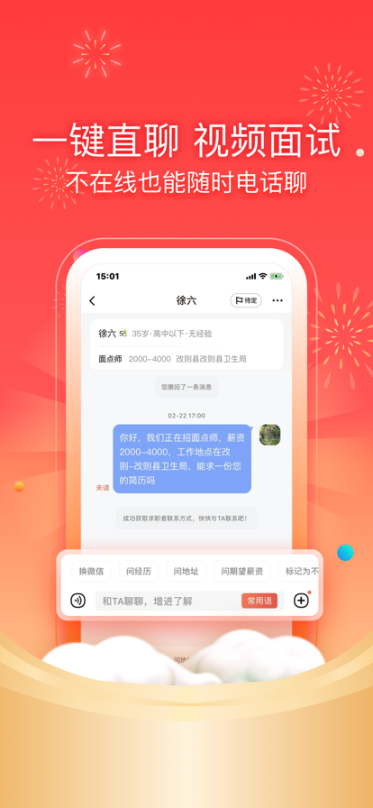 招才猫直聘app最新版