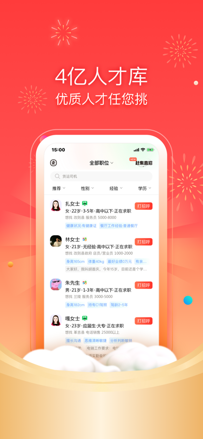 招才猫直聘app最新版