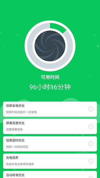 手机省电王app