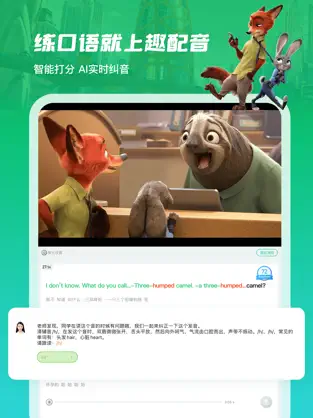 英语趣配音官方版