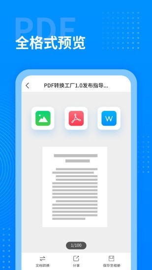 PDF格式转换工厂