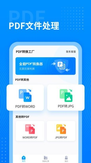 PDF格式转换工厂