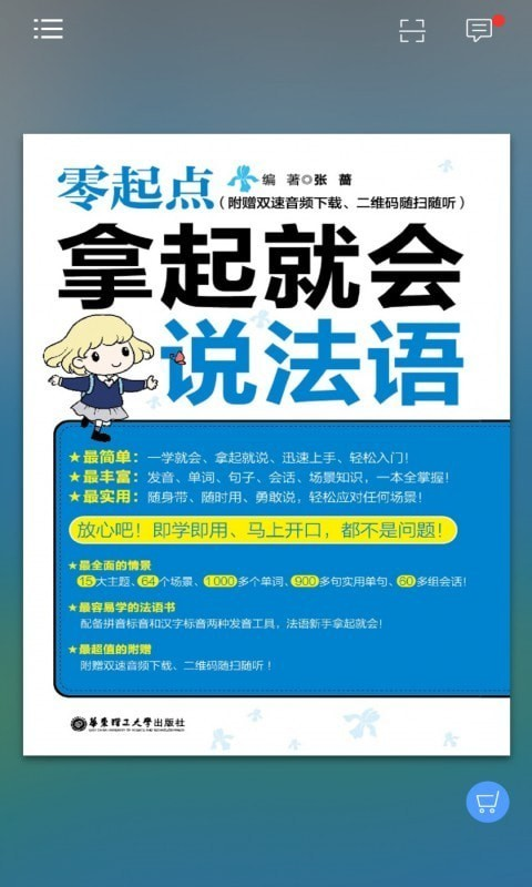 拿起就会说法语软件官方版下载中文