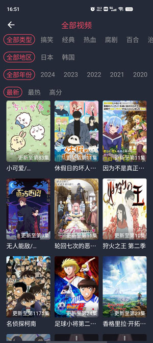 横风动漫官方版