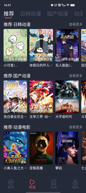 横风动漫官方版