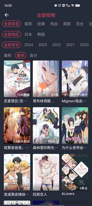 横风动漫官方版