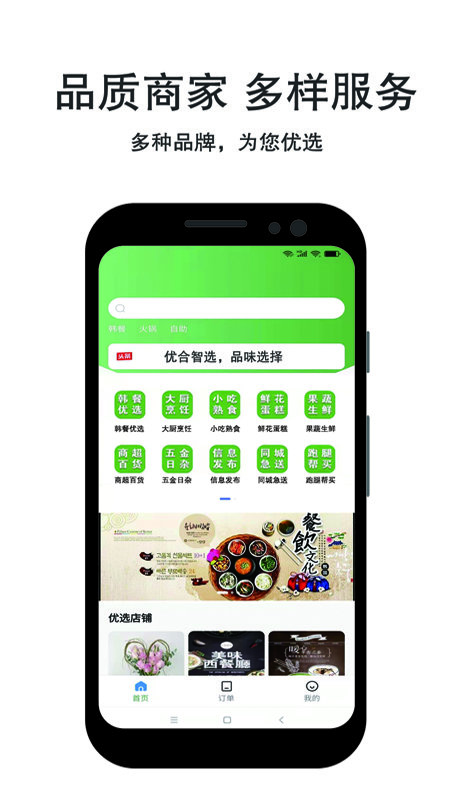 优合智选