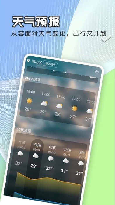 出行天气查