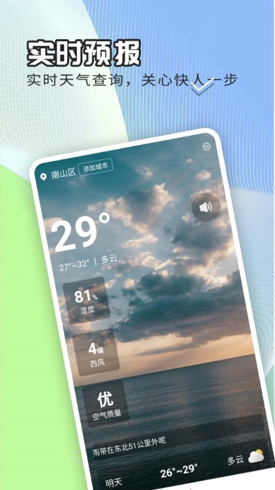 出行天气查