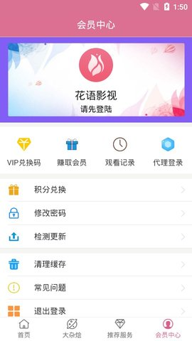 花语影视app