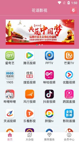 花语影视app