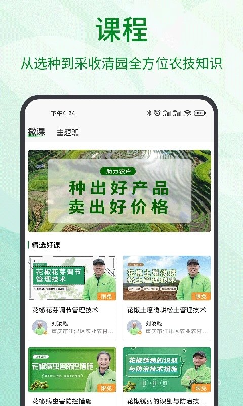 趣农学堂