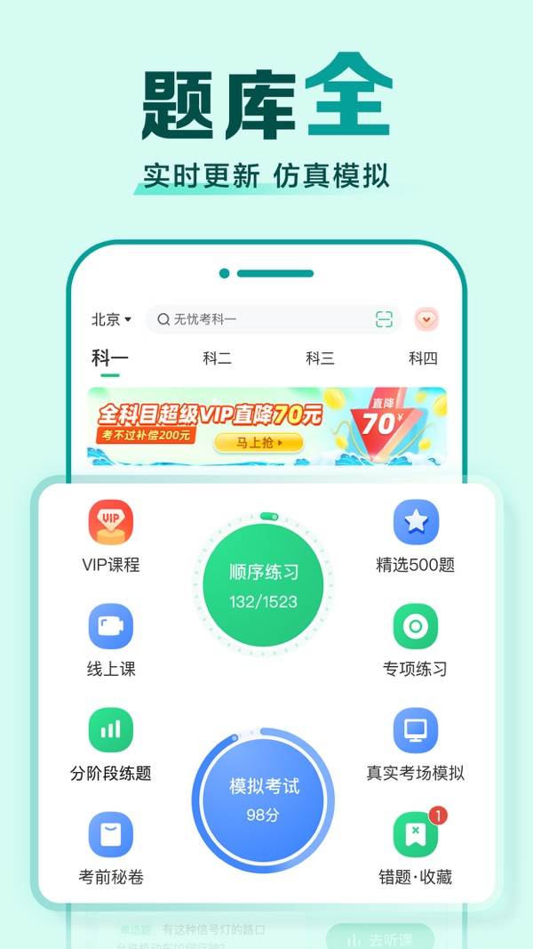 驾校一点通app