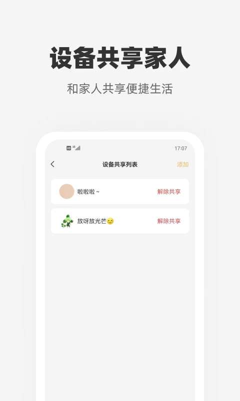 心够智家