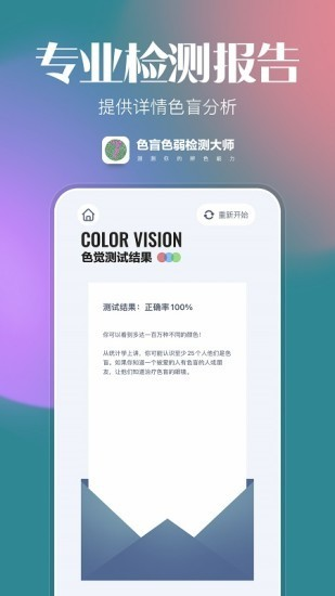 色盲色弱测试