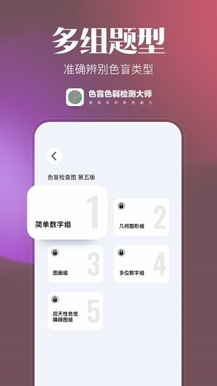 色盲色弱测试