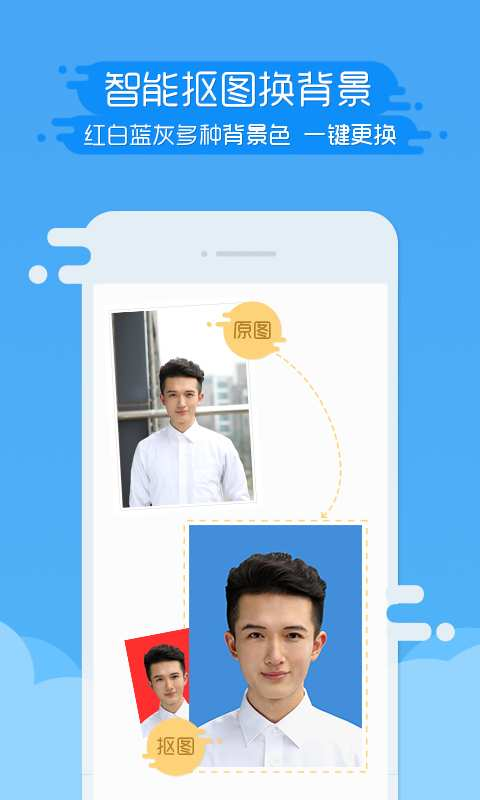 证件照智能拍照