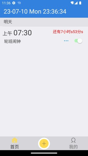 万能闹钟