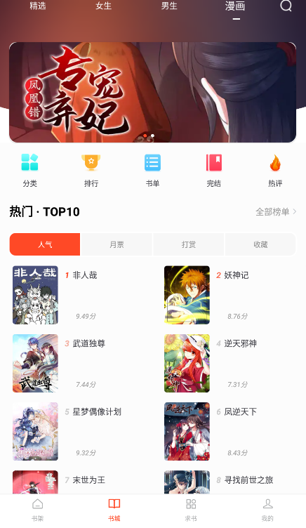 天天追书app安卓版
