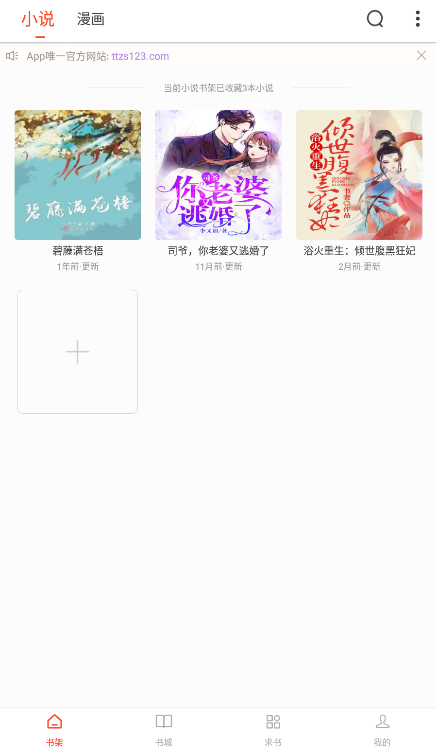 天天追书app安卓版