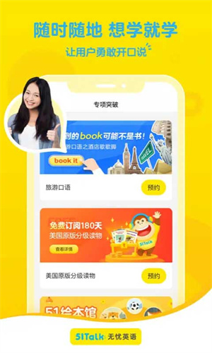 51talk英语角