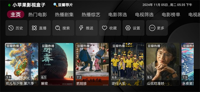小苹果影视盒子官方正版