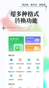 万能格式转换器
