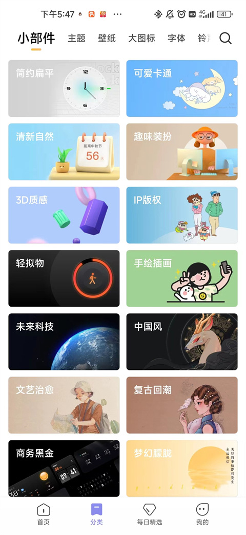 小米主题商店app安卓版
