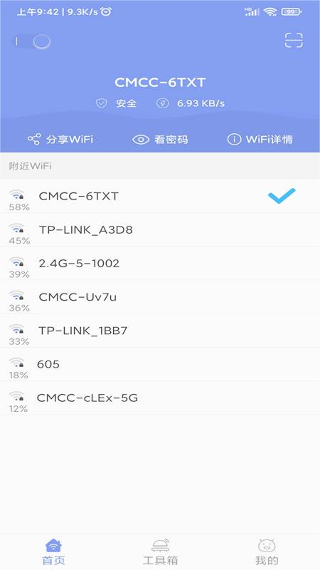 邻里wifi密码