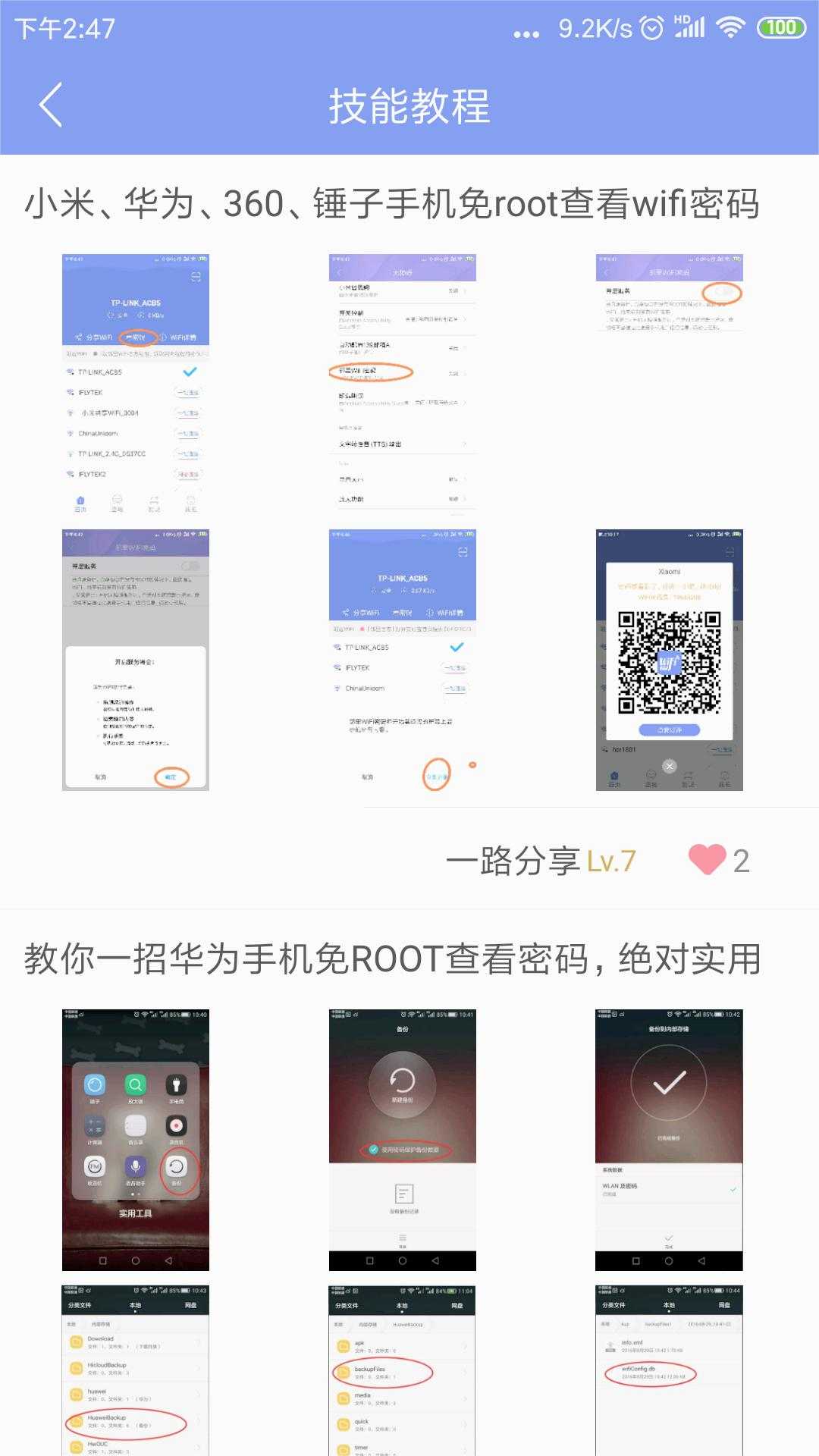 邻里wifi密码
