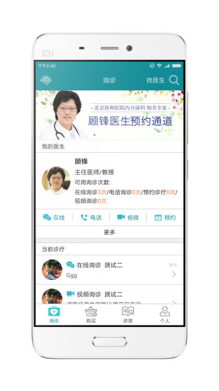 慢医生