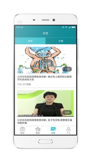 慢医生