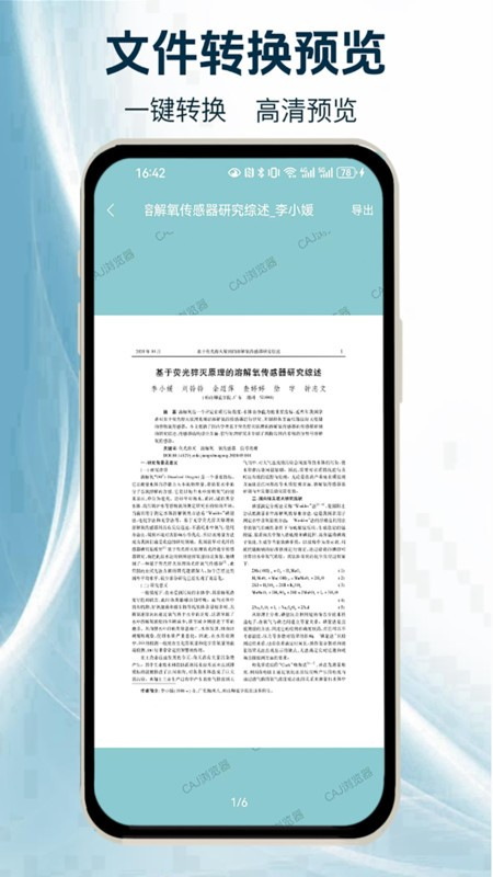 CAJ全文浏览器
