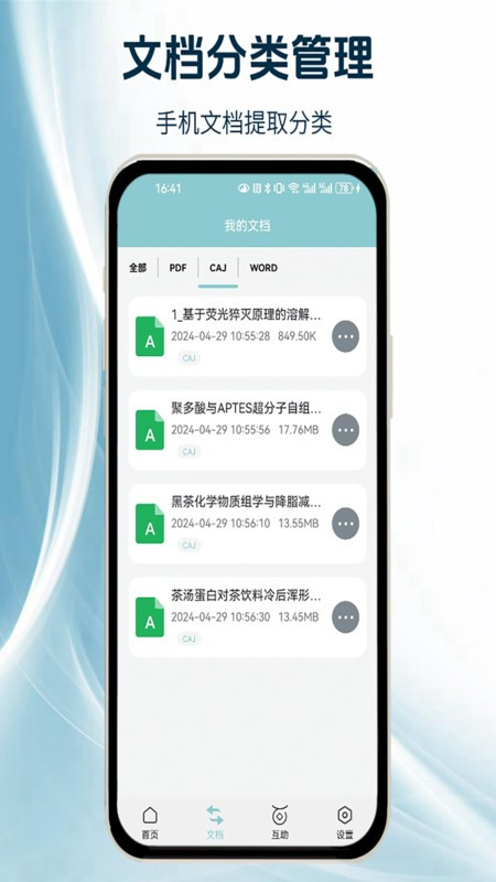 CAJ全文浏览器