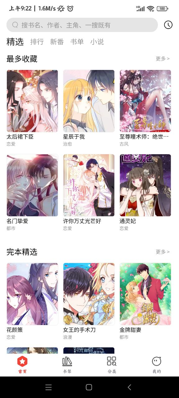 波尔漫画app