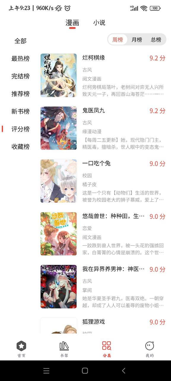 波尔漫画app