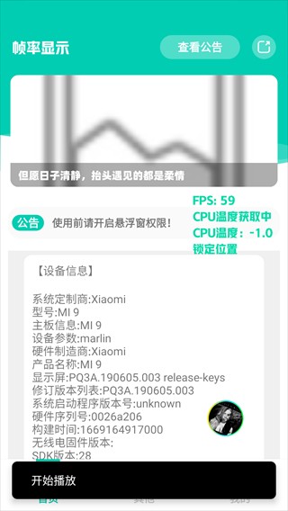 帧率显示器悬浮窗怎么打开2