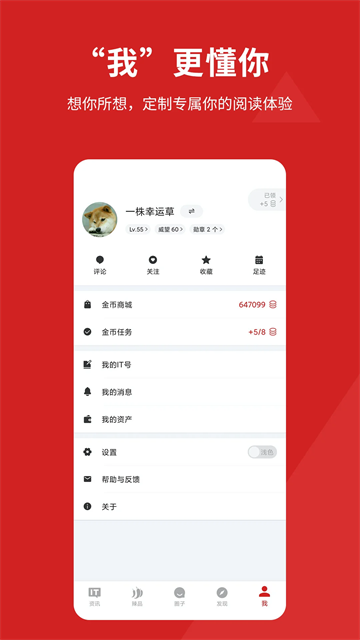 it之家安卓版