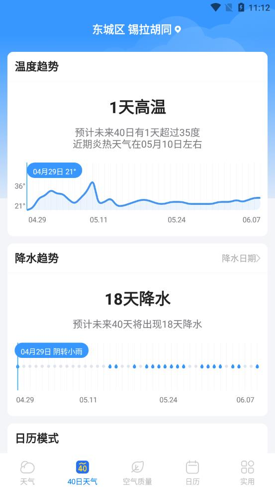 好准天气