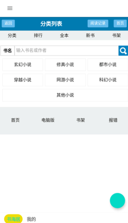 书海居