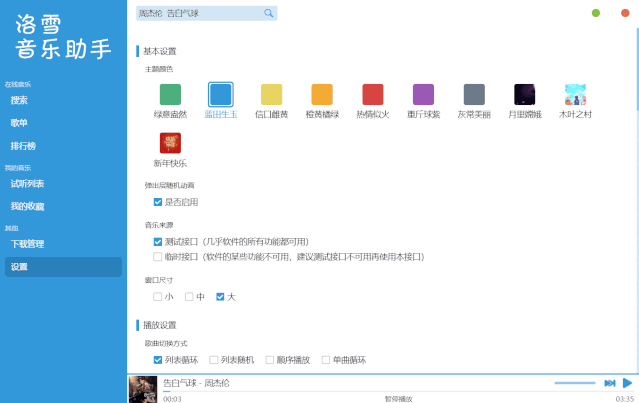 洛雪音乐最新版
