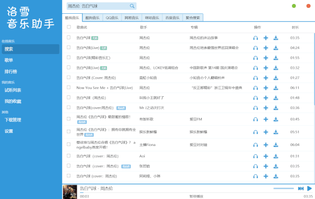 洛雪音乐最新版