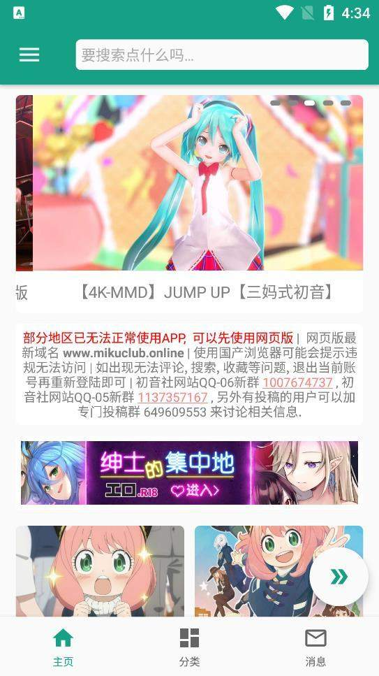 初音社app