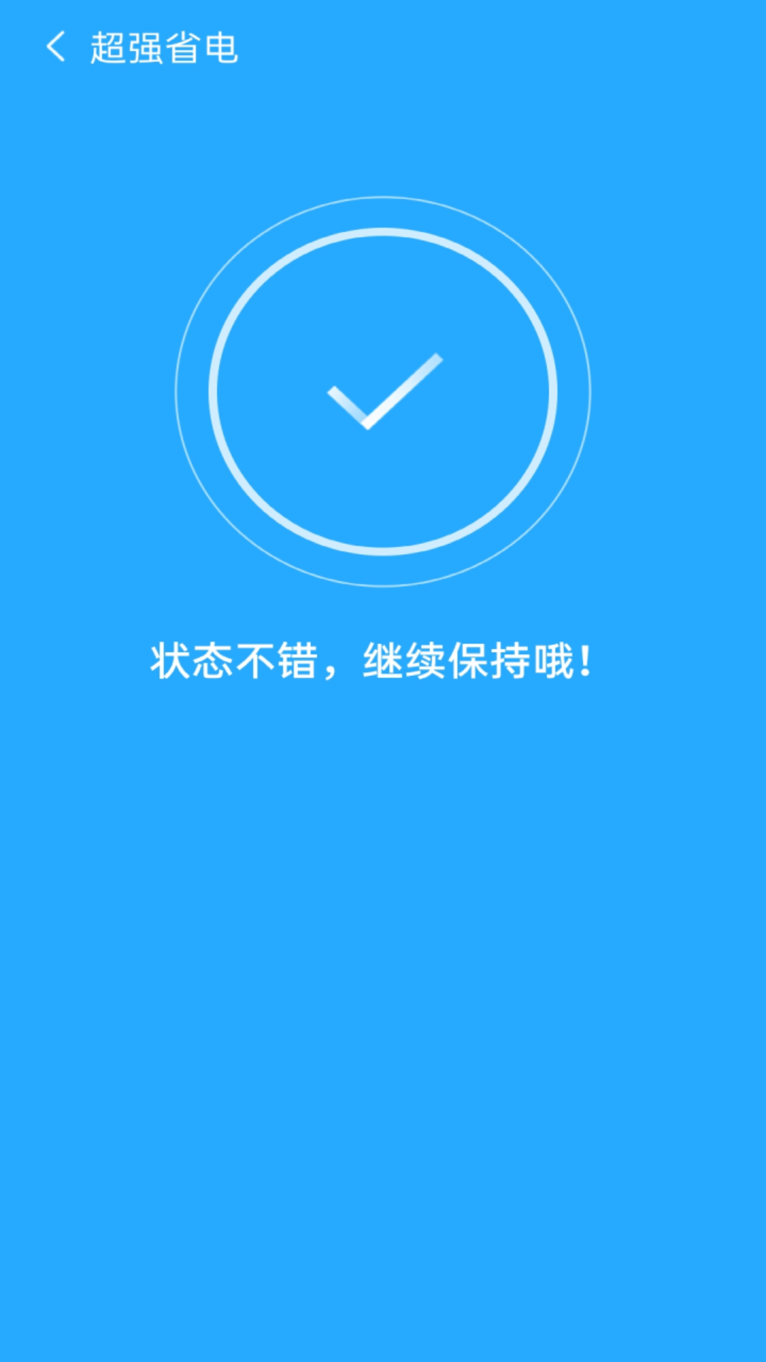 智慧清理大师