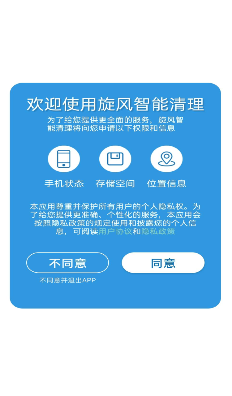 智慧清理大师