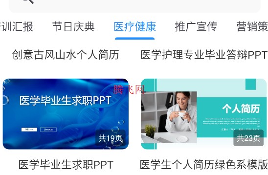 AIPPT制作师app正版