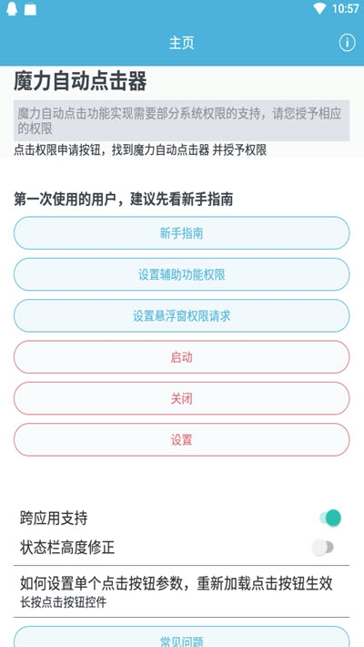 魔力自动点击器