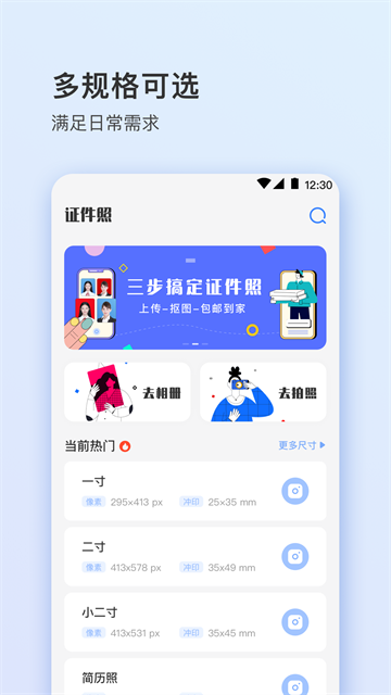 寸照拍摄