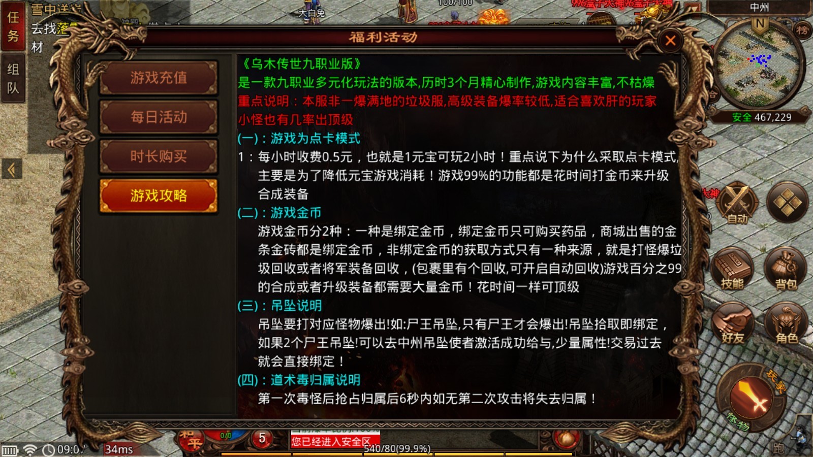 乌木传世九职业