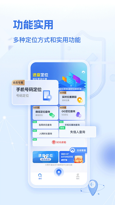 速查定位